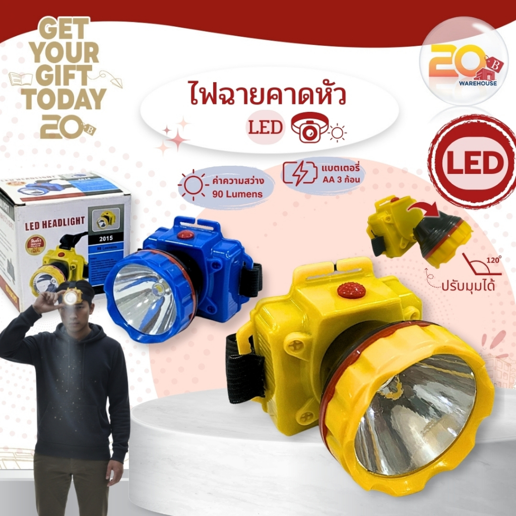 20warehouse ไฟฉายคาดศีรษะ LED 90 Lumens ปรับมุมได้ ไฟส่องสว่างพกพา สำหรับเดินป่า กรีดยาง ซ่อมรถ ตกปลา