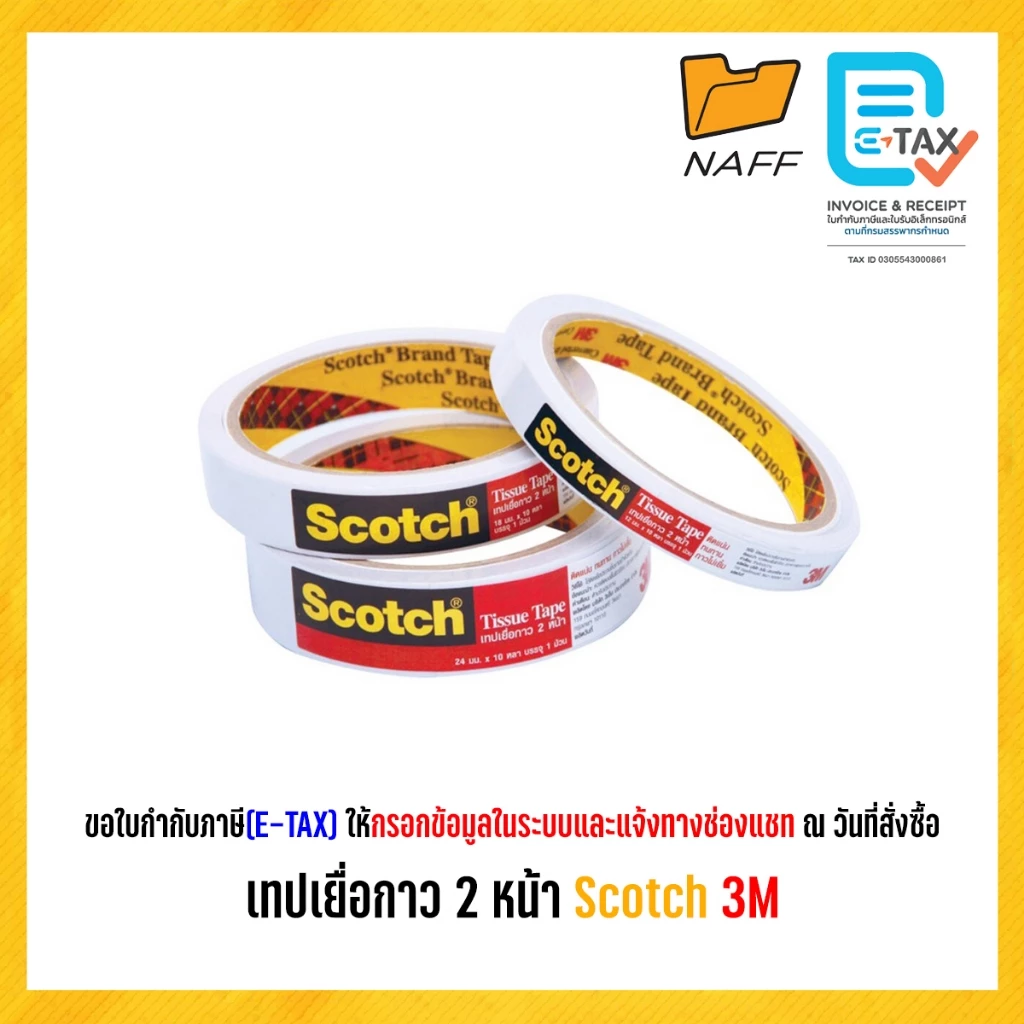 เทปกาว เทปกาวบาง เทปเยื่อกาว 2 หน้า Scotch