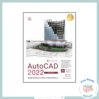 หนังสือAutoCAD 2022 Professional Guide 9786164872806