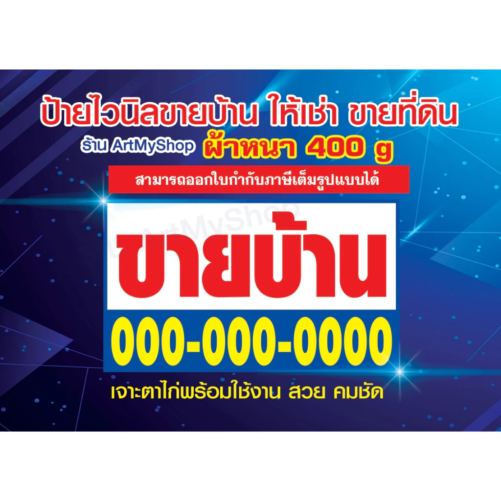 ป้ายไวนิลขายบ้าน ไวนิลหนา 400g ให้เช่า ขายที่ดิน ขาย/เช่า อาคารพาณิชย์ รับสมัครงาน
