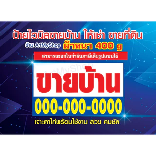ป้ายไวนิลขายบ้าน ไวนิลหนา 400g ให้เช่า ขายที่ดิน ขาย/เช่า อาคารพาณิชย์ รับสมัครงาน