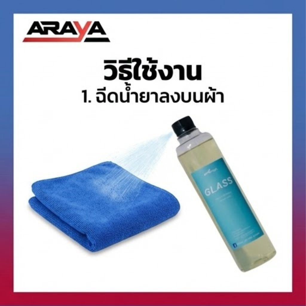 Araya น้ำยาเช็ดกระจก Glass 500ml น้ำยาเช็ดกระจกไม่ทิ้งคราบ ทำความสะอาด คราบสะสมบนกระจก // Glass500 ราคา ถูกที่สุด ดีลบีเคเค แกลเลอรีภาพที่ 2