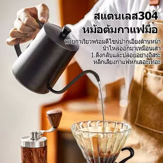 Coffee Set ชุดดริปกาแฟ ดริปกาแฟ กรองกาแฟ หม้อต้มกาแฟ สแตนเลส อุปกรณ์กาแฟ กาแฟสด
