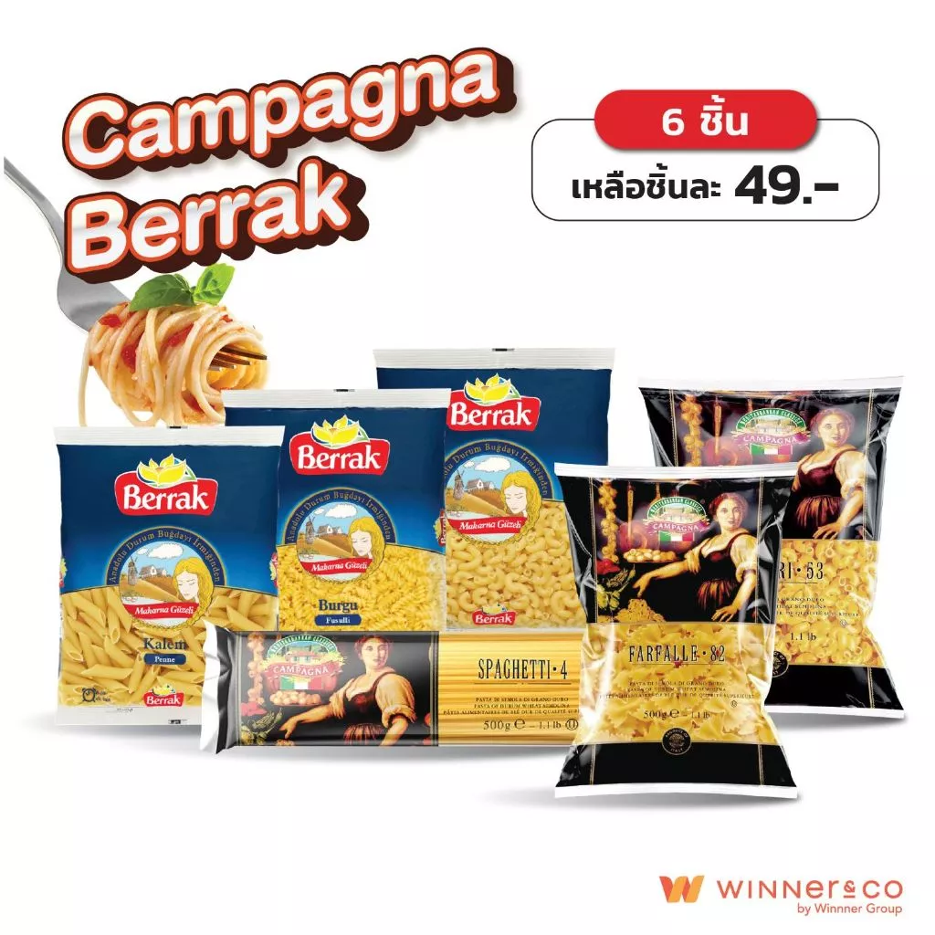 BERRAK & Campagna เบอรัค & คัมปาน่า เส้นสปาเก็ตตี้ พาสตา ฟูซิลี่ เฟตตูชินี เพนเน่ 500กรัม | Spaghetti Fusilli Fettuccine