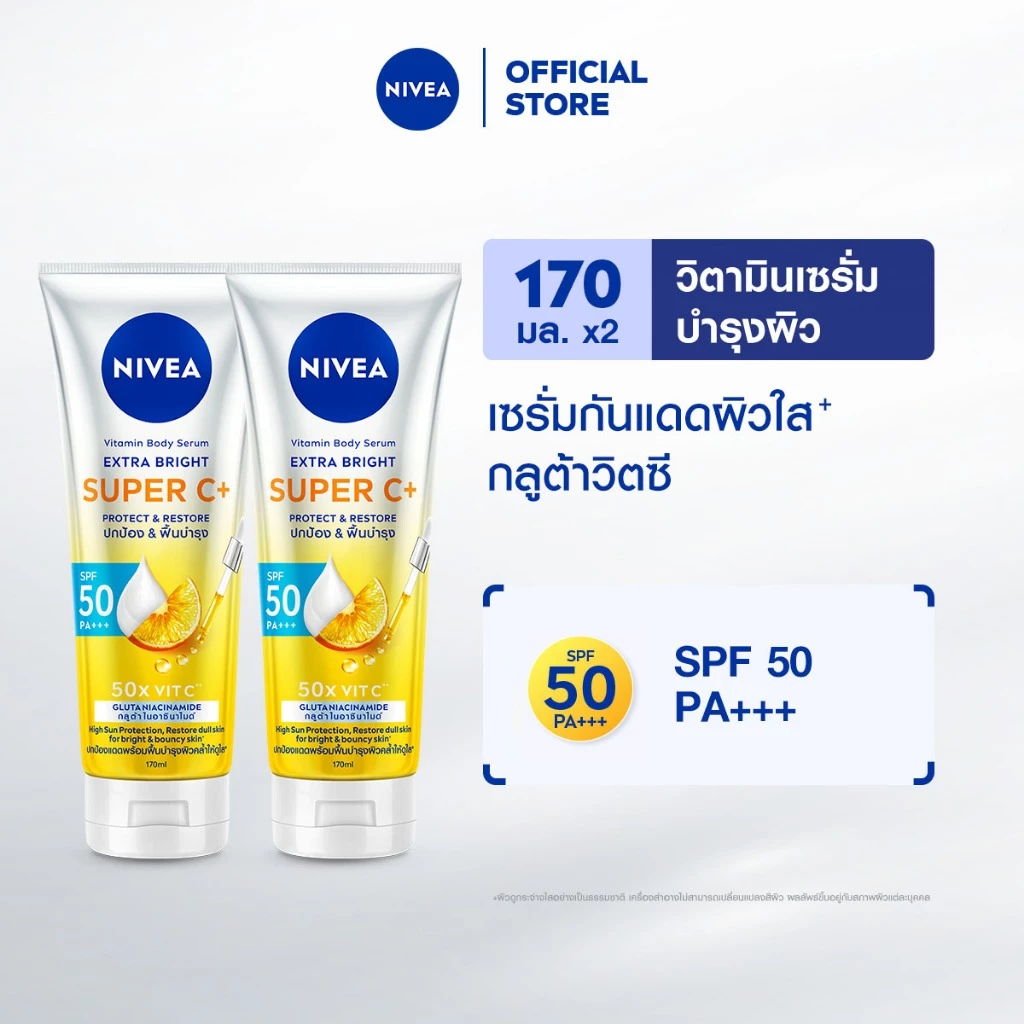 นีเวีย วิตามิน บอดี้ เซรั่ม เอ็กซ์ตร้า ไบรท์ ซูเปอร์ ซีพลัส 170 มล. 2 ชิ้น NIVEA เซรั่มกันแดด