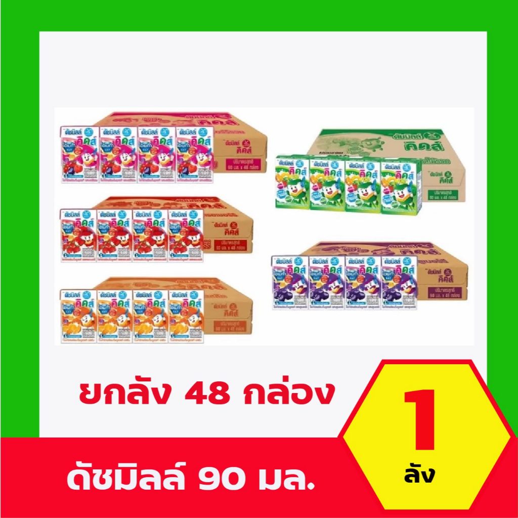 ( ยกลัง 48 กล่อง ) นมเปรี้ยว ดัชมิลล์ ขนาด 90 มล. แพ็ค 4 live