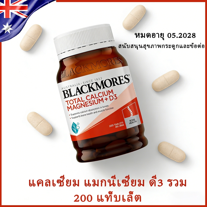 แบลคมอร์ส Blackmores Total Calcium Magnesium+D3 นำเข้าจากออสเตรเลีย ของแท้100% วิตามิน รักษาความแข็ง แรงของกระดูก 200 เม