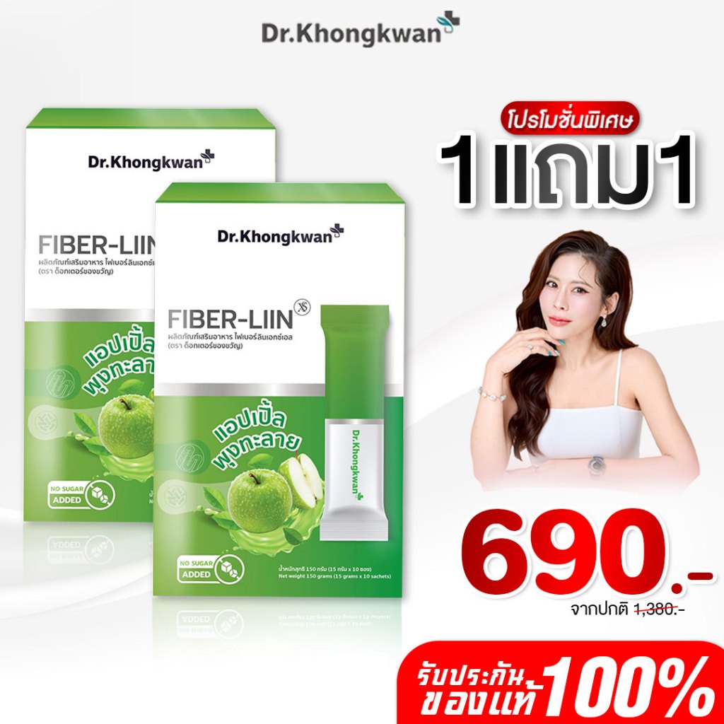 [พร้อมส่ง] ไฟเบอร์ลีน Fiber-liin Dr.Khongkwan  ดร.ของขวัญ 1 กล่องมี 10 ซอง ของแท้