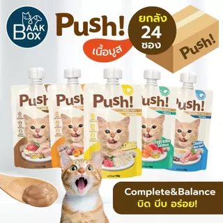 ยกลัง(24ซอง) Push 100g อาหารเปียกแมว เนื้อมูส Complete & Balanced กินเป็นมื้อหลัก สารอาหารครบถ้วน