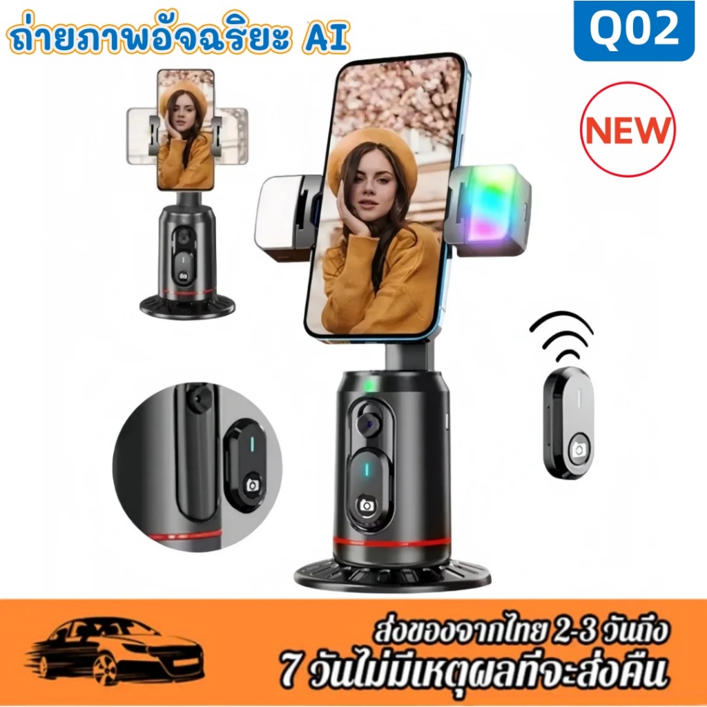 Q02ถ่ายภาพอัจฉริยะ ขาตั้งเซลฟี่ถ่ายภาพอัจริยะAIจับตามใบหน้าหมุนได้360อ📱 Q02 เหมาะสำหรับไลฟ์สด / Vlog