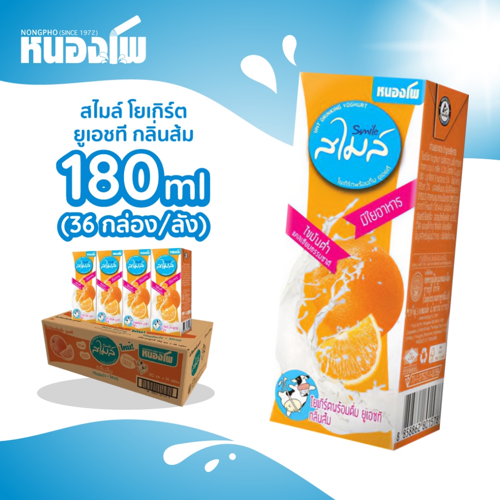 หนองโพ สไมล์ โยเกิร์ตพร้อมดื่ม ยูเอชที กลิ่นส้ม 180 ML. 36 กล่อง