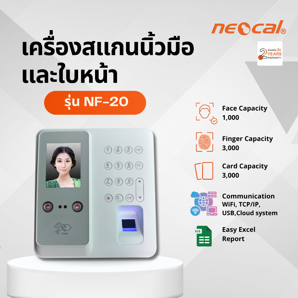 Neocal เครื่องใช้สำนักงาน นีโอแคล เครื่องสแกนใบหน้าและนิ้วมือ NF-20 สีขาว 1,000ใบหน้า 3,000 ลายนิ้วม