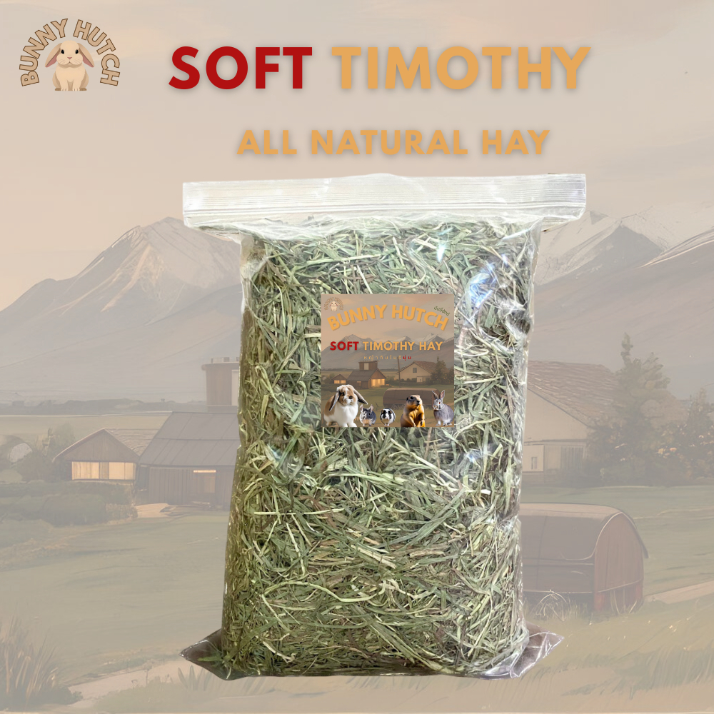 หญ้าทิมโมธีใบล้วน  Soft Timothy Hay 1KG