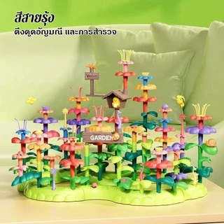 ⭐ดอกไม้ Garden Building Block ของเล่นการศึกษา DIY Garden Puzzle ของเล่นเพื่อการศึกษาที่สร้างสร