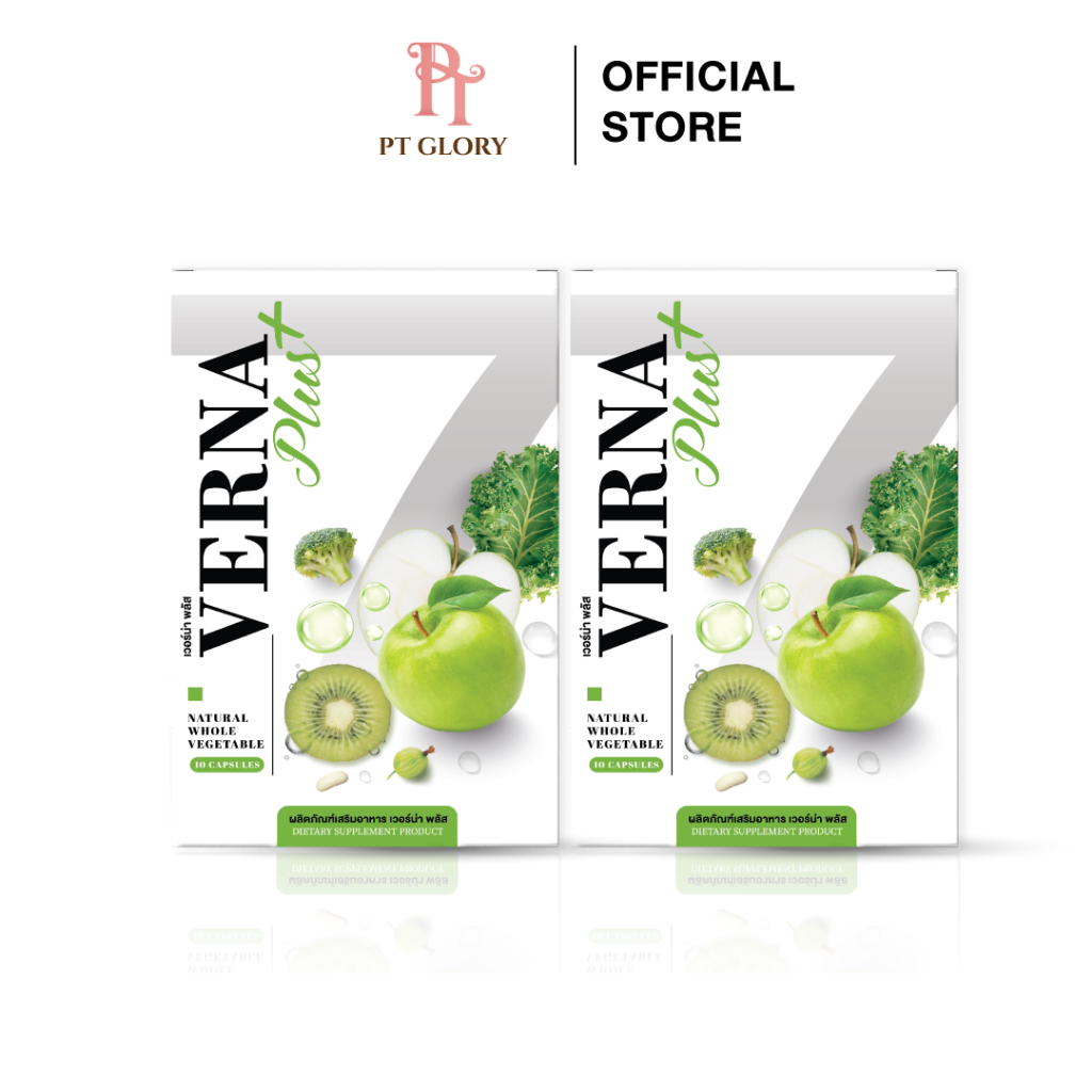 [ส่งฟรี/ของแท้] *1แถม1* Verna Plus Detox เวอร์น่าพลัส ดับเบิ้ลแคปซูล  ของแท้100%