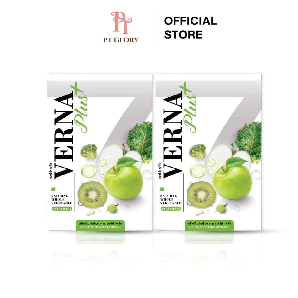 [ส่งฟรี/ของแท้] *1แถม1* Verna Plus Detox เวอร์น่าพลัส ดับเบิ้ลแคปซูล ของแท้100%