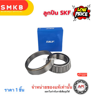 32213 VKHB-2709-MY SKF ลูกปืนเพลา 32213 SKF (ลูกปืนเตเปอร์ 6…