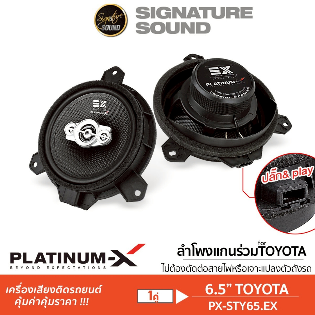 MB Quart ลำโพงแกนร่วม ติดรถยนต์ M1-116/PX-STY60C.EX/PX-STY65.EX แกนร่วม 6.5นิ้ว ฐานรองลำโพง ฐานรอง