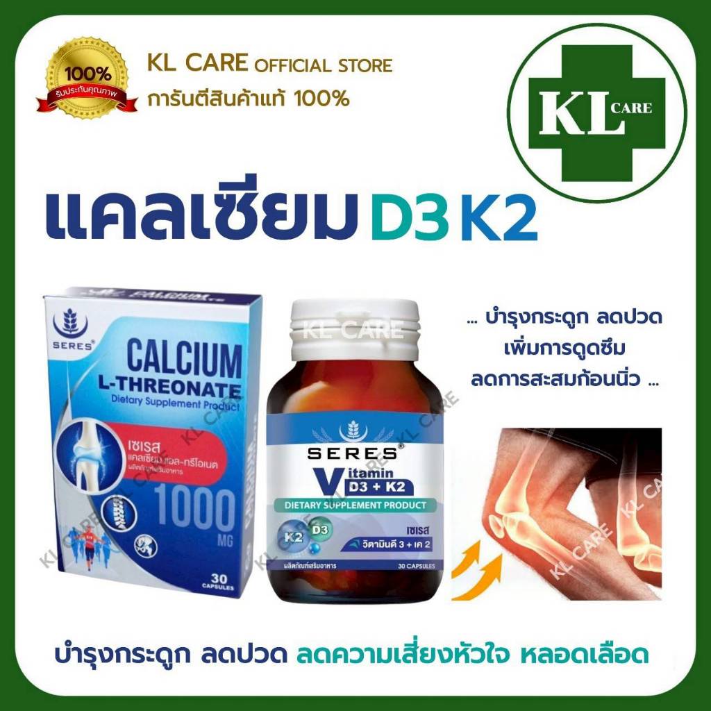 Calcium L-threonate 1000 Vitamin D3 K2 แคลเซี่ยม แอล-ทรีโอเนต ดี3 เค2 บำรุงกระดูก ข้อ เข่า 30 แคปซูล
