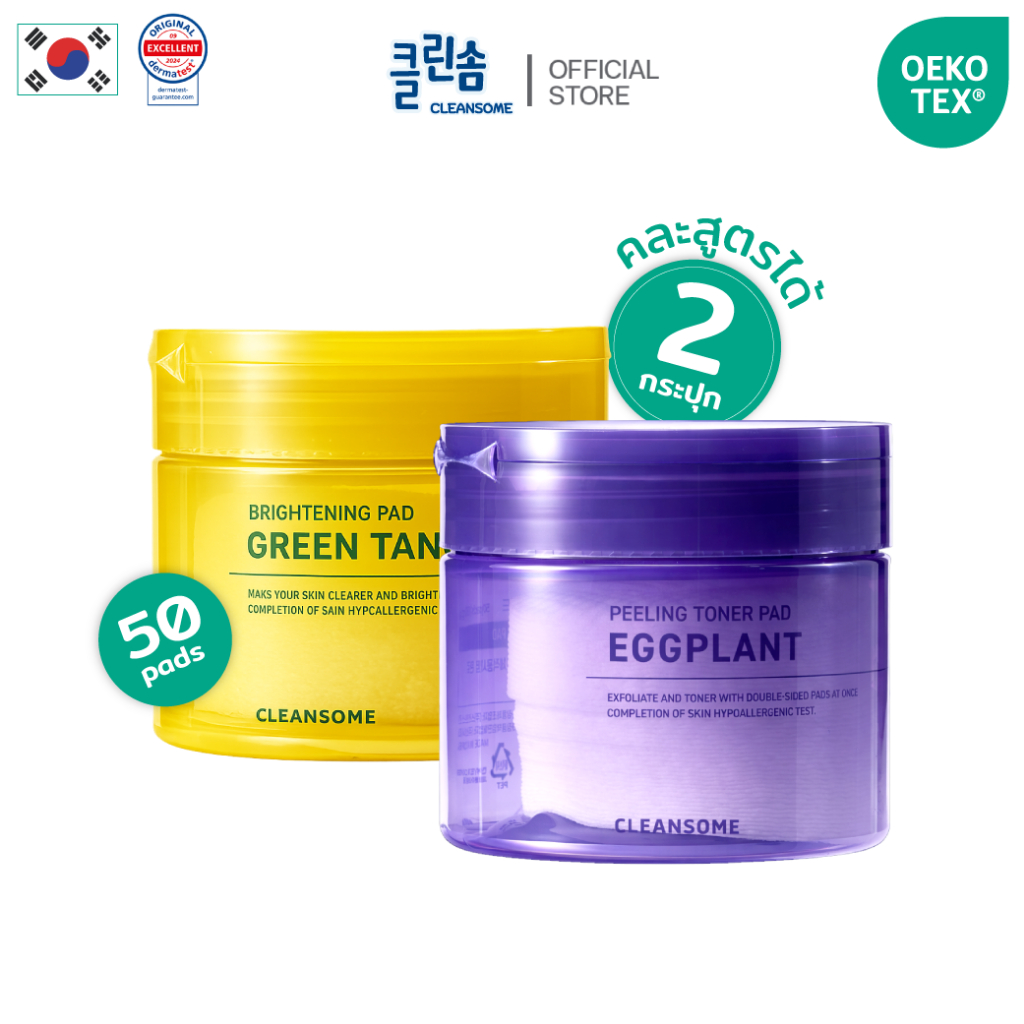 [ 2กระปุก ]CLEANSOME TONER PAD  คลีนซอมโทนเนอร์แพด เลือกสูตรได้ (ขนาด 50 แผ่น. ยกเว้นสูตรแครอท 40 แผ่น)
