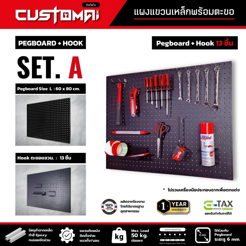 จัดเซ็ต Pegboard พร้อมตะขอ 13 ชิ้น ชุดพร้อมแขวน จัดระเบียบเครื่องมือช่างแบบติดผนัง แผงเหล็กแข็งแรงมาพร้อมตะขอรุ่นยอดนิยม