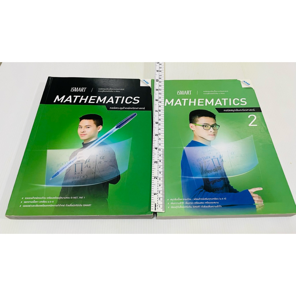 ตำหนิทำแล้วประมาณ 40 หน้า หนังสือเรียนคณิตศาสตร์ iSMART MATHEMATICS  สรุป/เตรียมสอบคณิตศาสตร์ 2 เล่ม
