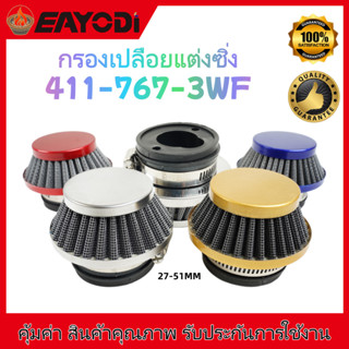 EAYODIกรองอากาศ กรองเปลือย กรองซิ่ง เครื่องตัดหญ้า เครื่องพ่…