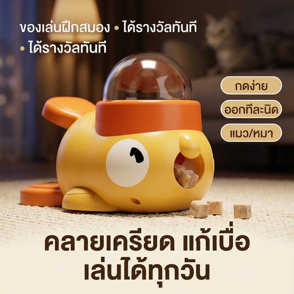 เครื่องให้อาหารสัตว์เลี้ยง ของเล่นหมา ของเล่นแมว แก้เบื่อ+ลดเครียด+ฝึกสมอง วัสดุABSเกรดอาหาร
