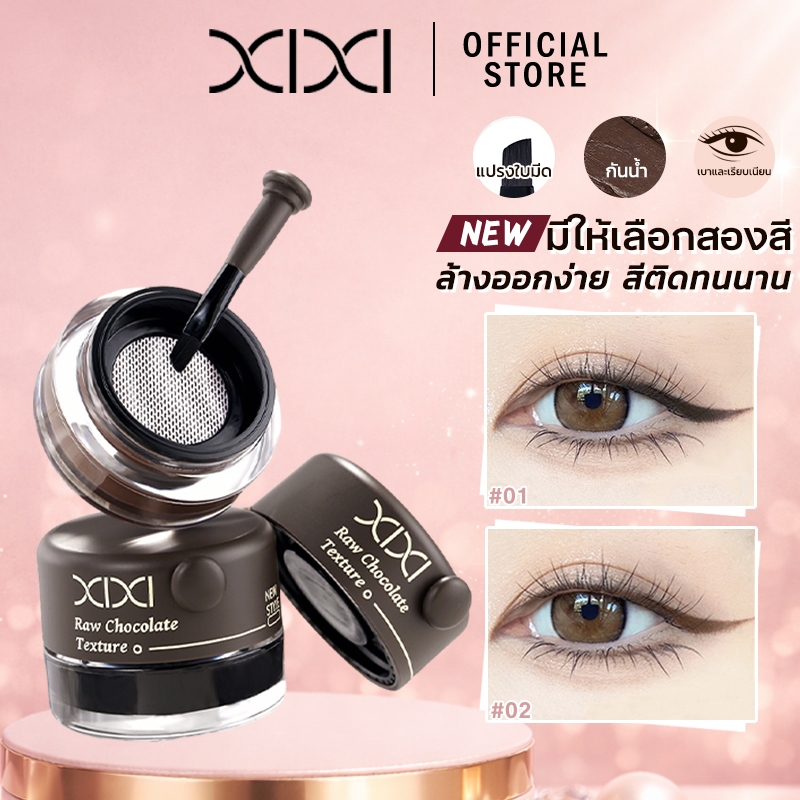 XIXI อายไลเนอร์เจล（ของแถมฟรี）กันน้ำ ติดทนนาน ไม่เลอะ ไม่หลุด 3-in-1 เขียนตา ขอบตา คิ้ว เหมาะสำหรับมือใหม่