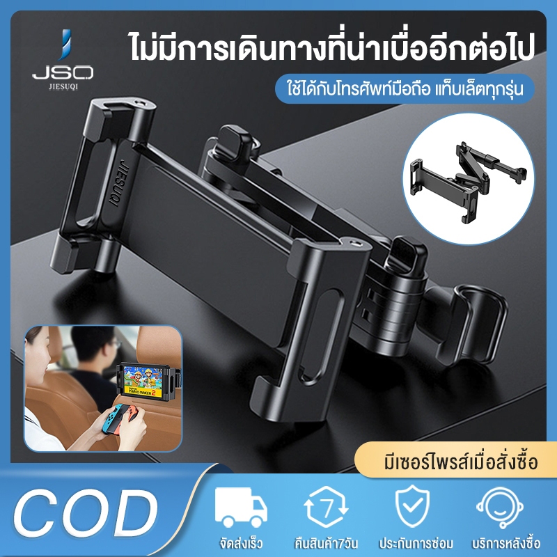 JIESUQI ที่วางโทรศัพท์และแท็บเล็ตสำหรับเบาะรถ หมุนได้ 360 องศา 12-20.5CM ที่ยึดเบาะหลังรถแบบพับได้