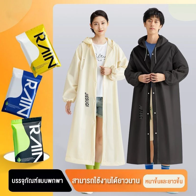 JIESUQI ชุดกันฝน EVA ผู้ใหญ่ หนา ใสมองเห็นได้ กันน้ำ