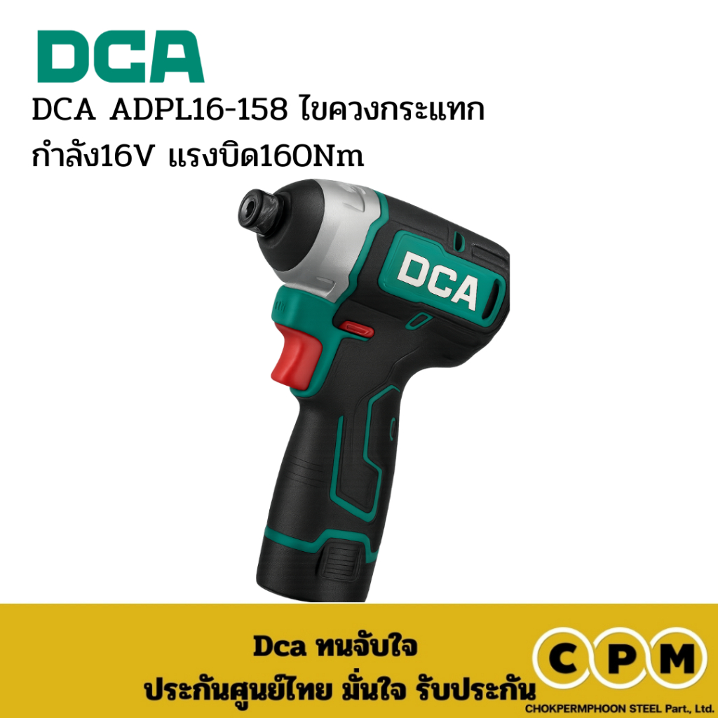 DCA ADPL16-158 ไขควงกระแทก  กำลัง16V เเรงบิด160Nm ครบชุด(แบต2ก้อน)