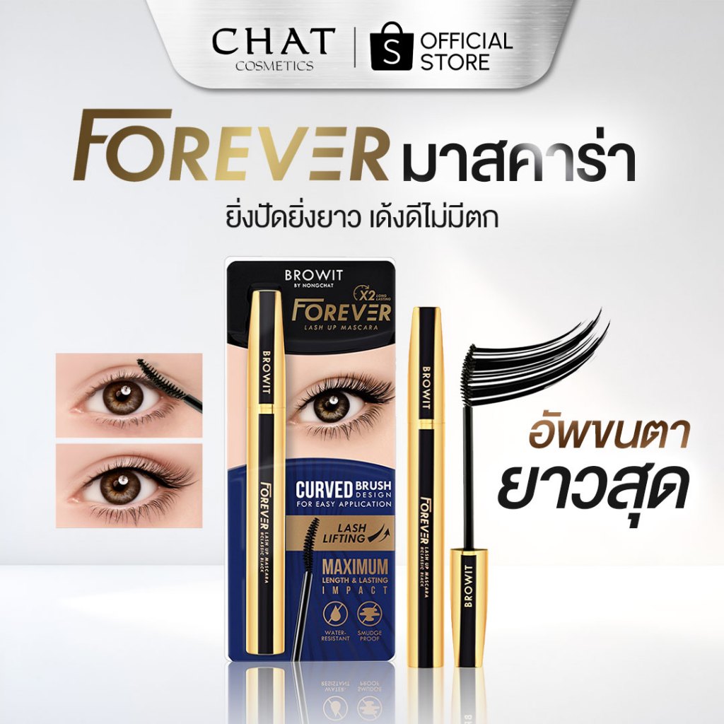 [ส่งด่วน] Browit Forever Lash Up Mascara 5.5g #Classic Black มาสคาร่าปัดขนตายาว ยกขนตาให้อยู่ทรงและโค้งงอน