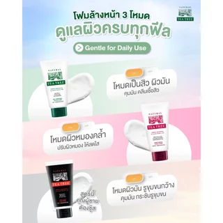(หลอด) Tea Tree Facial Foam 35g/140g. #โฟมล้างหน้า ทีทรี ทำความสะอาดผิวหน้า 3 สูตร