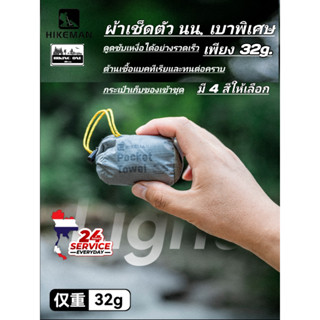 HIKEMAN ผ้าเช็ดตัวระบายความร้อน ขนาดพกพา นน.เบาพิเศษและแห้งเ…
