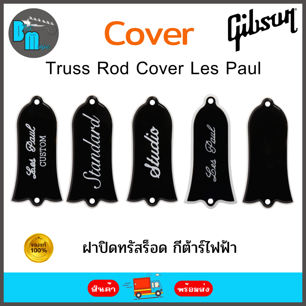 Gibson Truss Rod Cover Les Paul  ฝาปิดทรัสร็อด กีต้าร์ไฟฟ้า ทรงเลสพอล