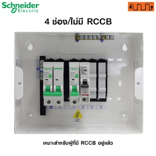 ชุดเซ็ตวงจรที่ 2 สำหรับชาร์จรถEV Schneider Easy9,BTicino + RCCB กำลังเครื่องชาร์จ 7.4kW/ 1เฟส 2สาย
