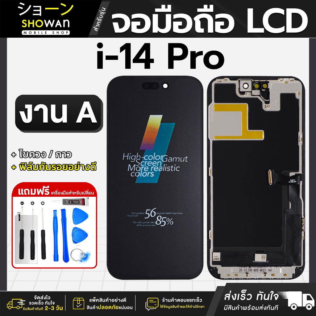 จอมือถือ iPh 14 Pro หน้าจอ iPh0ne แถมฟรี!! ชุดไขควง กาว ฟิล์มกระจกกันรอย