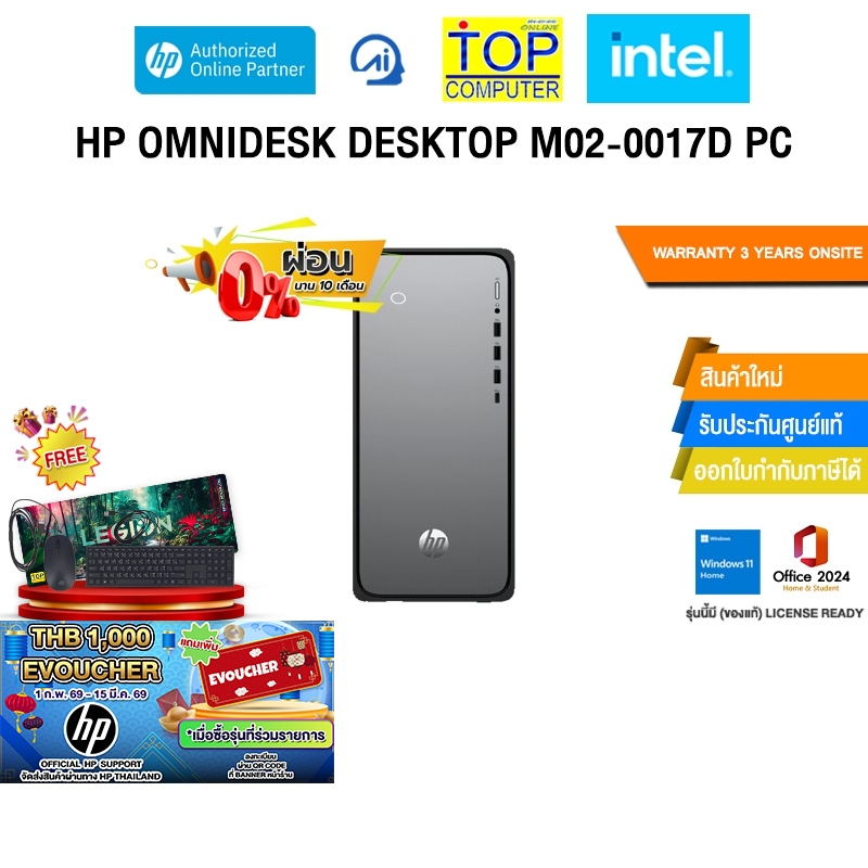 [ผ่อน 0% 10 ด.]HP OMNIDESK DESKTOP M02-0017D PC / i3-14100 /ประกัน 3 Years Onsite