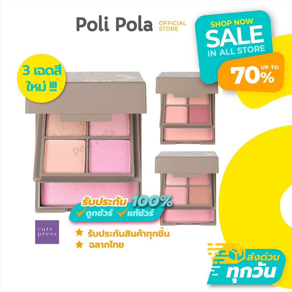 Cute Press Eye & Cheek Mini Palette คิวท์เพรส พาเลทท์แต่งหน้า อายแชโดว์พร้อมบลัชออนขนาดพกพา