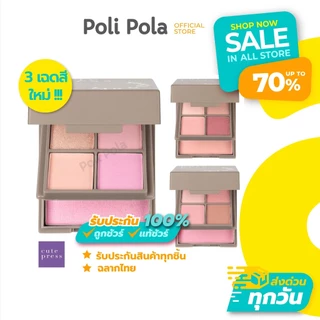 Cute Press Eye & Cheek Mini Palette คิวท์เพรส พาเลทท์แต่งหน้า อายแชโดว์พร้อมบลัชออนขนาดพกพา