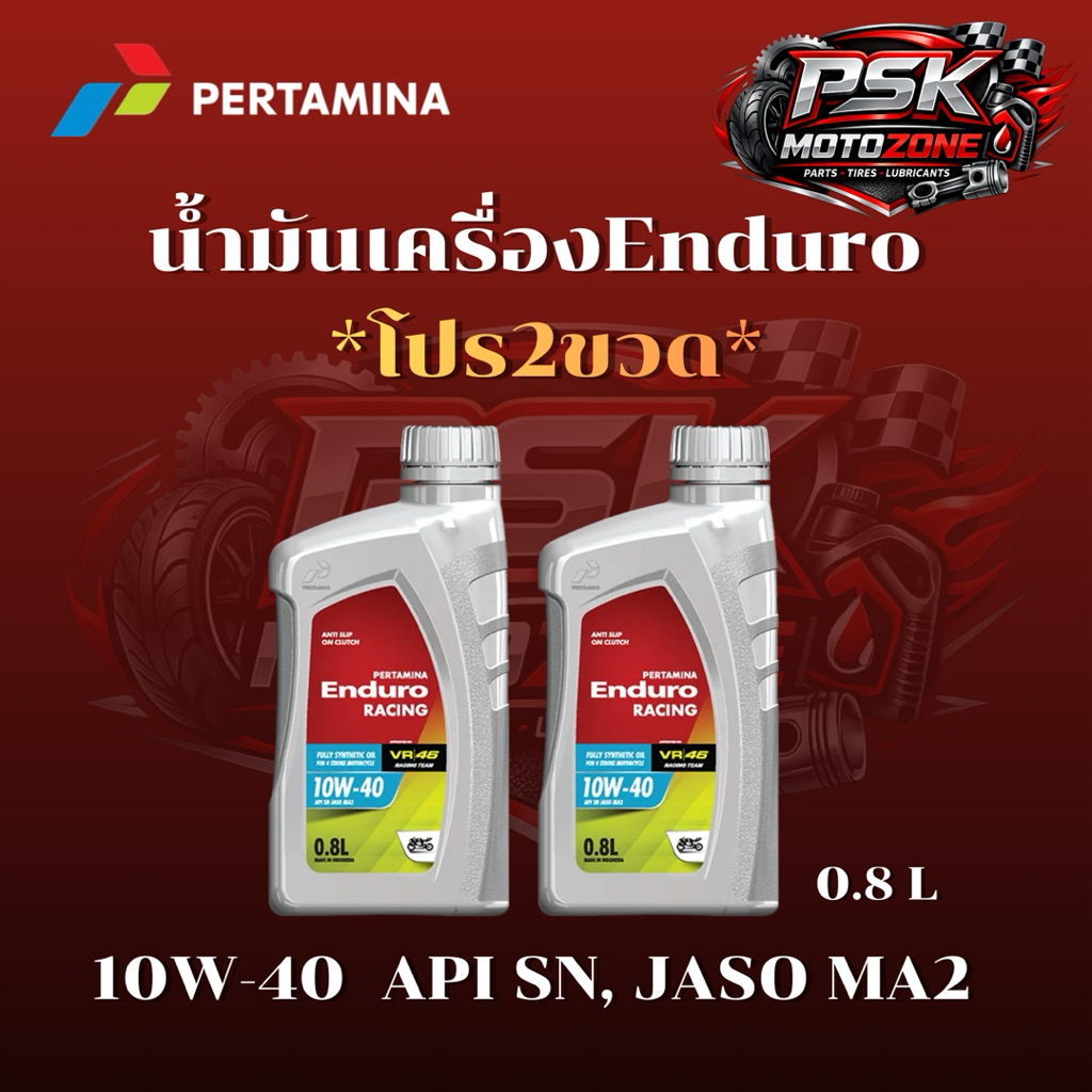 🔥(ฉลากใหม่)แพค2ขวดสุดคุ้ม เกรดสังเคราะห์ ENDURO 4T RACING 10w40 JASO MA2 API SL
