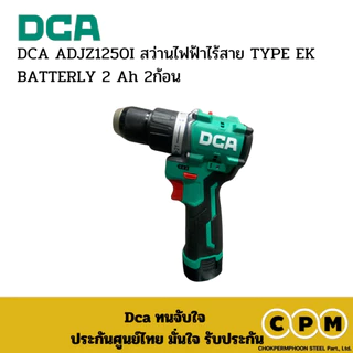 DCA ADJZ1250I สว่านไฟฟ้าไร้สาย TYPE EK BATTERLY 2 Ah 2ก้อน
