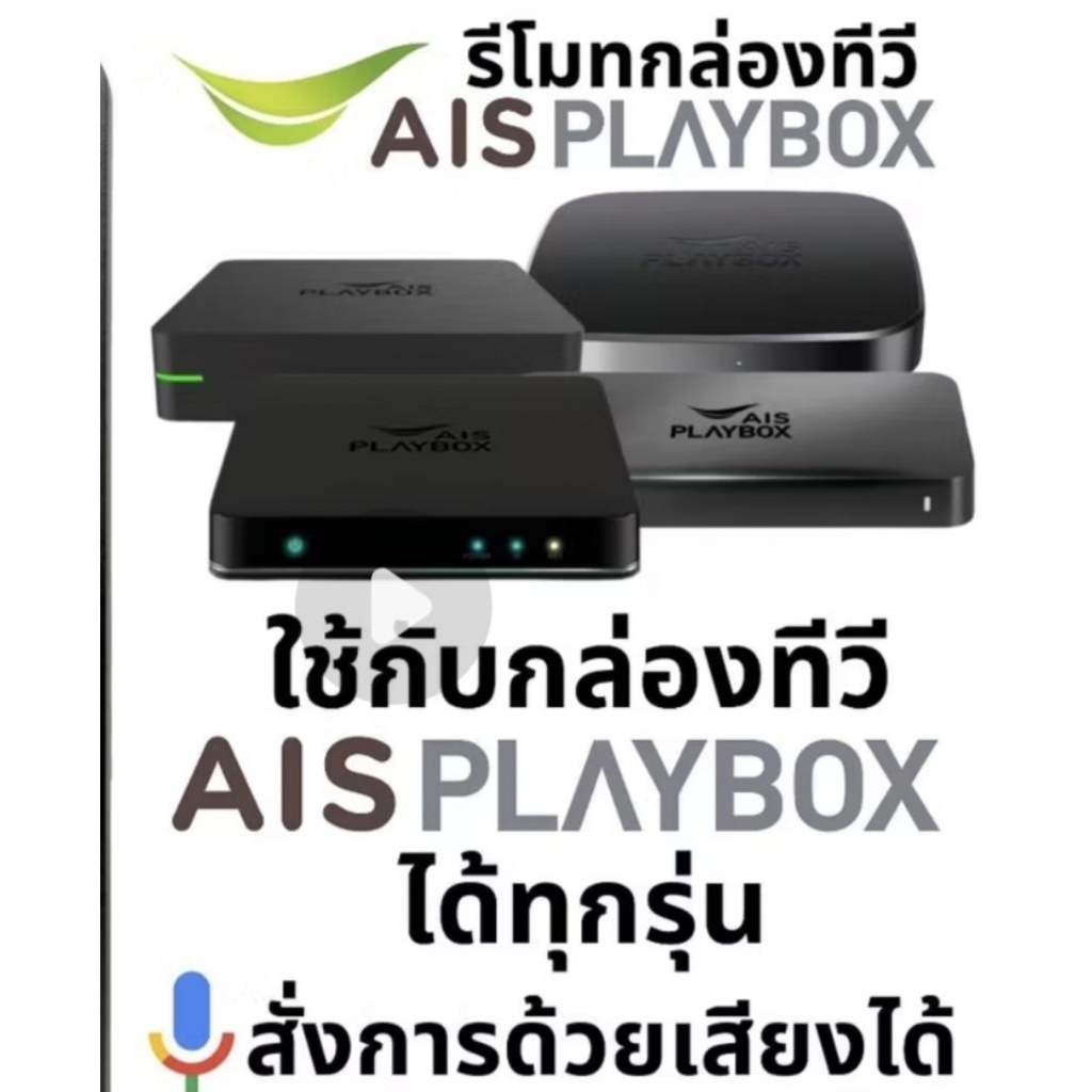 รีโมทคอนโทรล AIS Playbox แท้100℅ สามารถใช้คำสั่งเสียงได้(โปรดระวังของลอกเลียนแบบหรือของปลอม) - รูปที่ 3