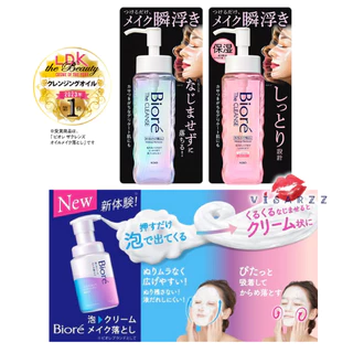 (ญี่ปุ่นเท่านั้น!!!) Biore Makeup Remover Perfect Cleansing Oil / Cleansing Moist Essence The Cleanse Oil Makeup Remover