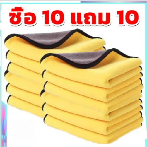 (10แถม10) ผ้าเช็ดรถ ผ้าไมโครไฟเบอร์ 30x30cm ผ้าอเนกประสงค์ ชนิดหนาพิเศษ เกรดพรีเมียม
