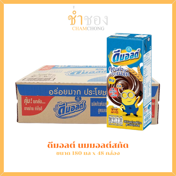 ดีมอลต์ นมมอลต์สกัด รสช็อกโกแลต 180 มล. x 48 กล่อง