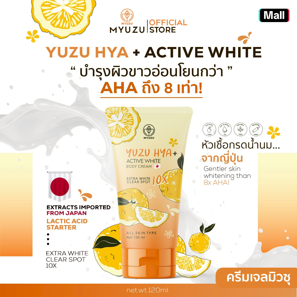 ครีมเจลมิวซุ New Package หัวเชื้อสารสกัดญี่ปุ่น Yuzu Hya ทากลางคืน ปริมาณ 120 ml.