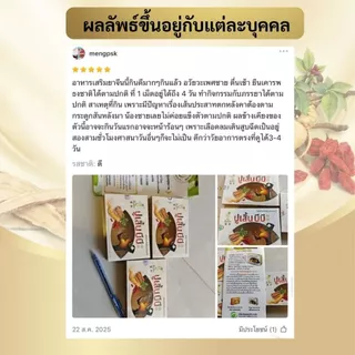 (พร้อมส่ง) ผลิตภัณฑ์เสริมอาหาร ตรา ปูเสิ้น บีบี ทดลอง 1 กล่อง