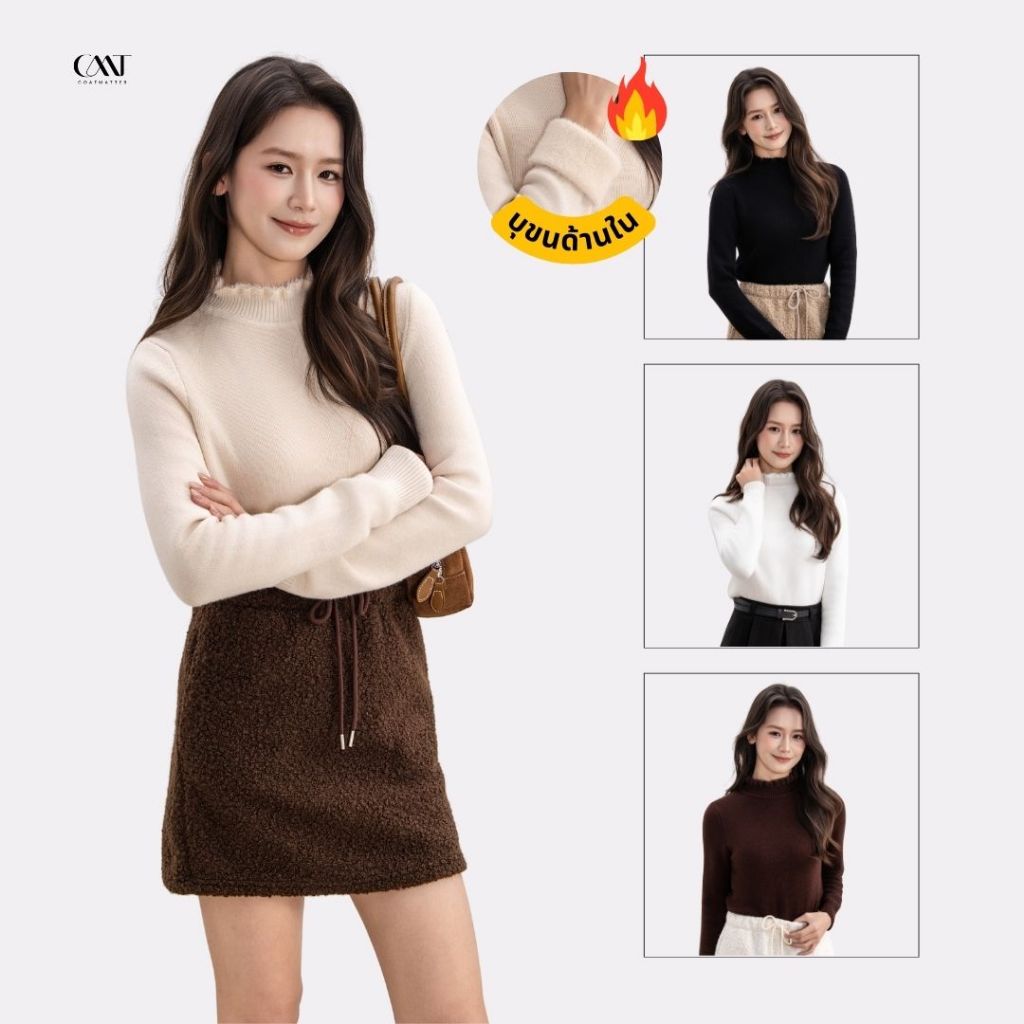 Coatmatter - Ada wool sweater เสื้อไหมพรมบุขน